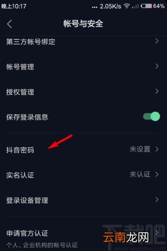 抖音APP设置密码的操作方法