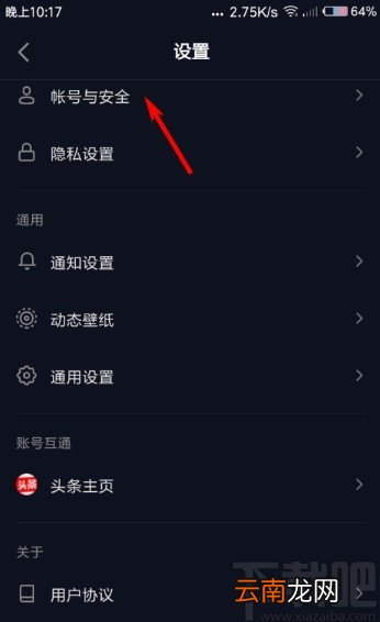 抖音APP设置密码的操作方法