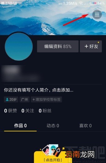 抖音APP设置密码的操作方法