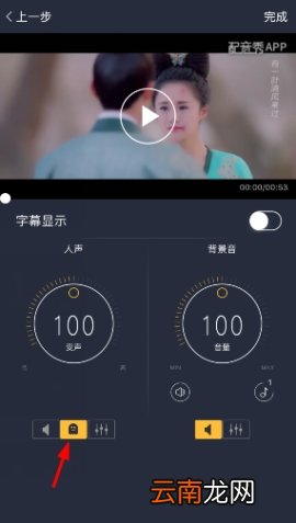 配音秀怎么调节好音效