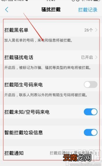 vivo手机拦截骚扰电话的方法