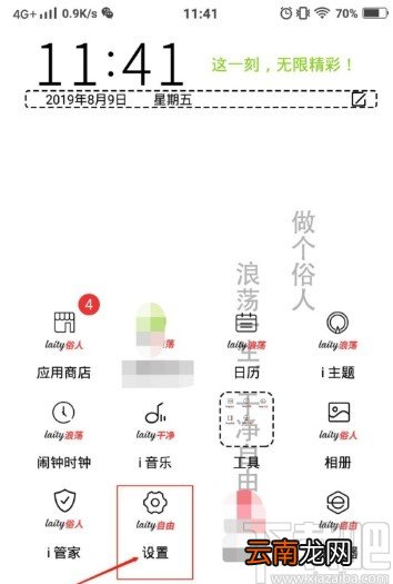 vivo手机拦截骚扰电话的方法