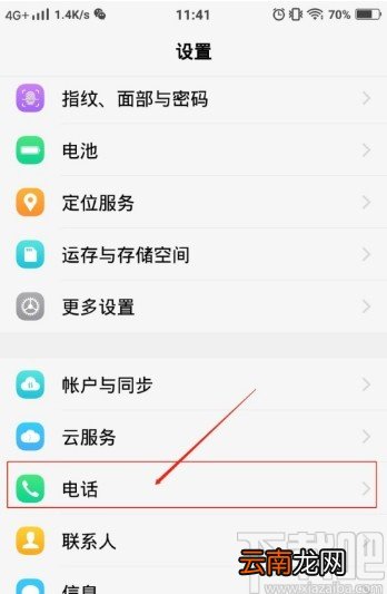 vivo手机拦截骚扰电话的方法