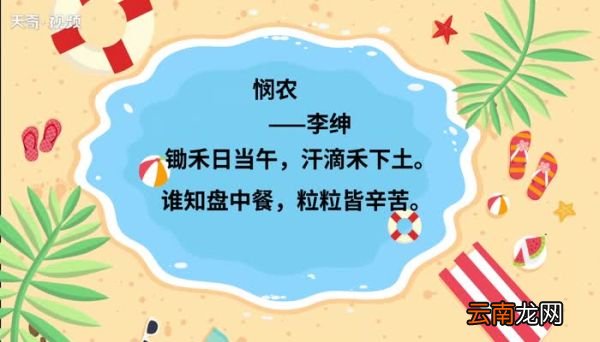 悯农原文 悯农原文朗读