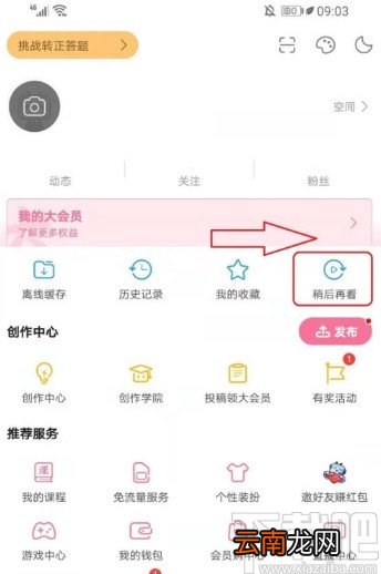 哔哩哔哩APP设置稍后再看的操作方法