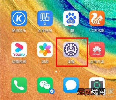 华为nova7怎么隐藏应用