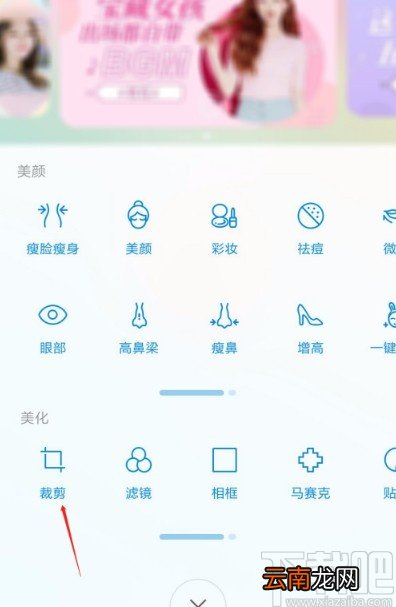 美人相机APP裁剪图片的方法