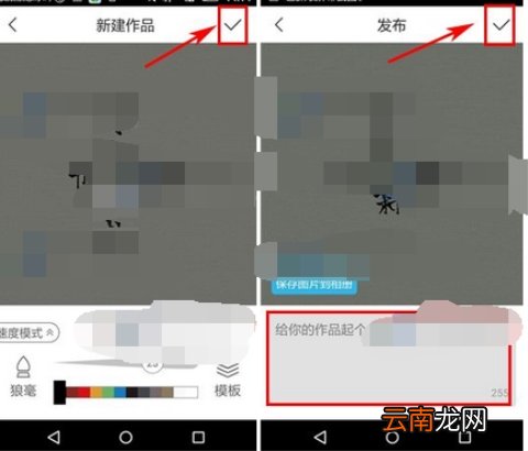 写字先生发表作品操作步骤