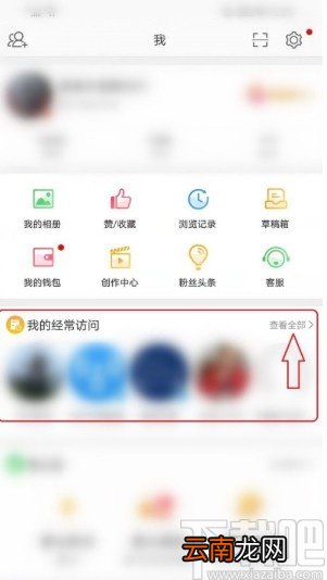 微博APP删除经常访问记录的方法