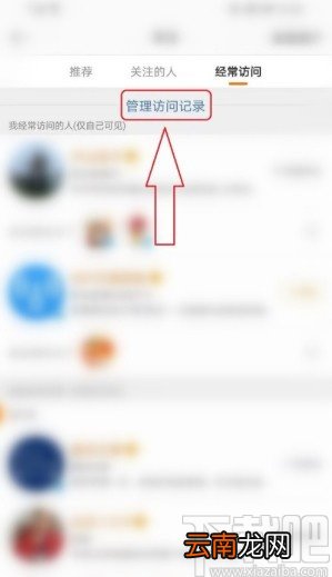 微博APP删除经常访问记录的方法