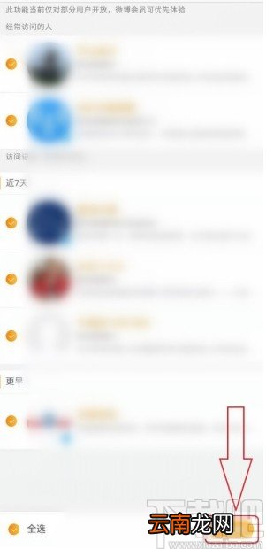 微博APP删除经常访问记录的方法