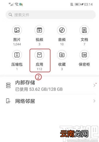 华为手机查看应用储存位置的方法
