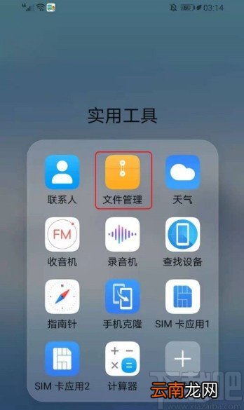 华为手机查看应用储存位置的方法