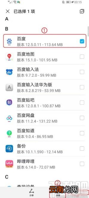 华为手机查看应用储存位置的方法