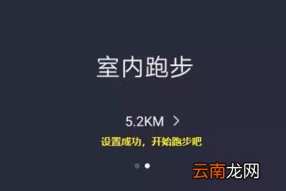 悦跑圈设置跑步公里数教程
