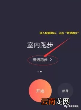 悦跑圈设置跑步公里数教程