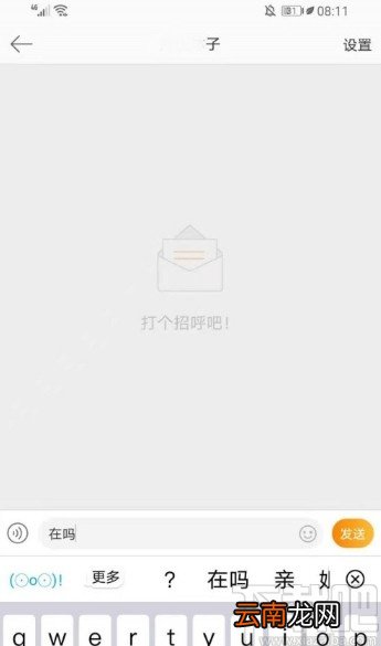微博APP发送私信的操作方法