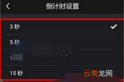 悦跑圈倒计时设置方法讲解