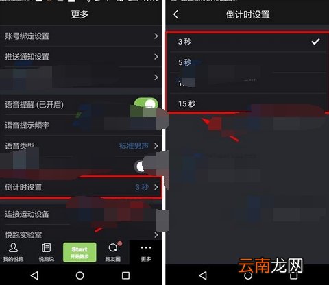 悦跑圈倒计时设置方法讲解