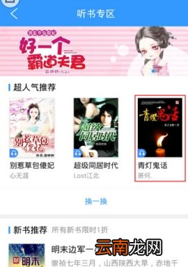QQ阅读开启听书的操作教程