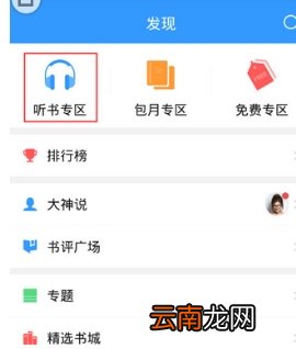 QQ阅读开启听书的操作教程