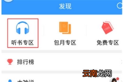 QQ阅读开启听书的操作教程