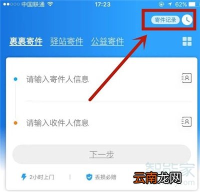 菜鸟裹裹寄件记录在哪