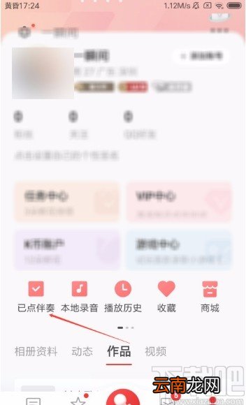 全民K歌APP删除已点伴奏的方法