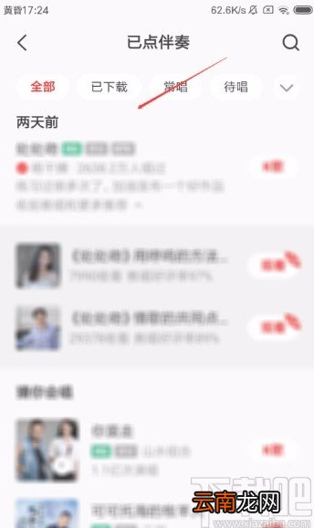 全民K歌APP删除已点伴奏的方法