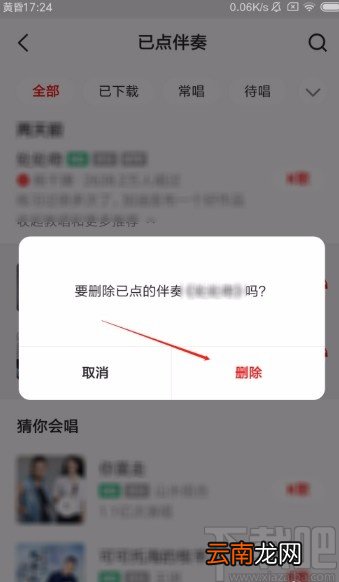 全民K歌APP删除已点伴奏的方法