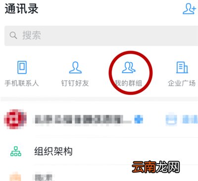 钉钉怎么退群