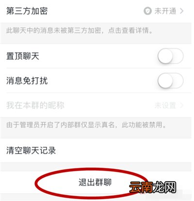 钉钉怎么退群