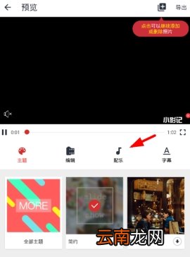 小影记添加配乐的方法教程