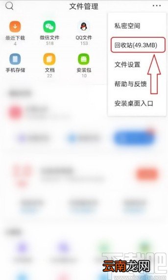 QQ浏览器APP打开回收站的操作方法