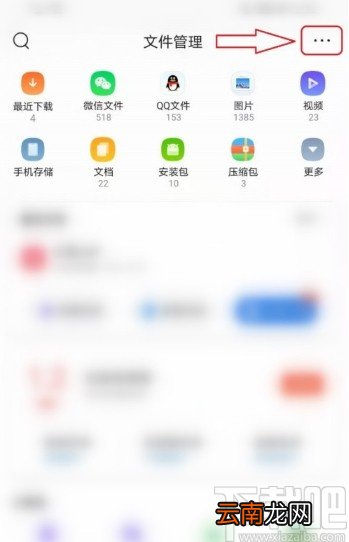 QQ浏览器APP打开回收站的操作方法