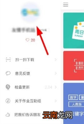 互动作业换头像的操作方法