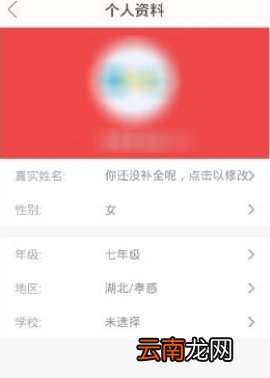 互动作业换头像的操作方法