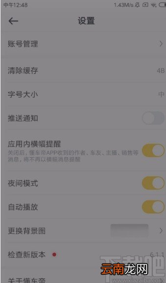 懂车帝APP开启夜间模式的方法