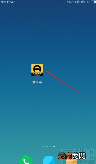 懂车帝APP开启夜间模式的方法