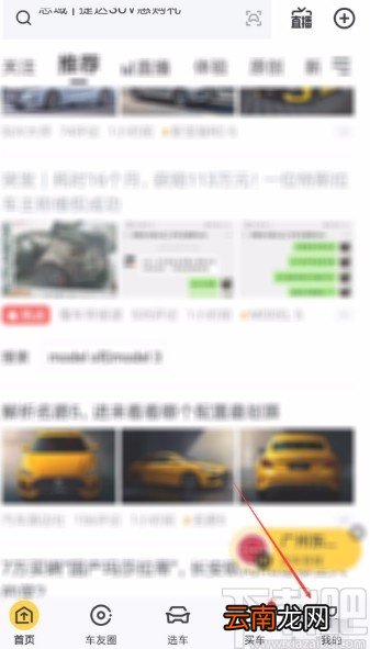 懂车帝APP开启夜间模式的方法