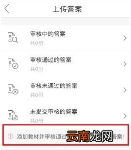 互动作业上传答案教程