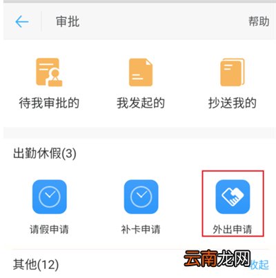钉钉怎么打外出申请