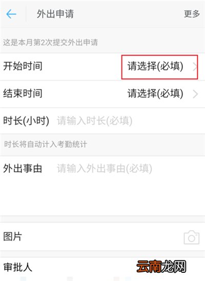 钉钉怎么打外出申请
