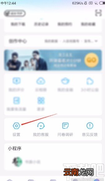 优酷视频APP开启下载完成提示音的方法