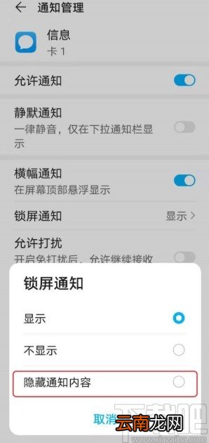 华为手机隐藏短信通知内容的方法