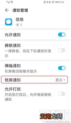 华为手机隐藏短信通知内容的方法