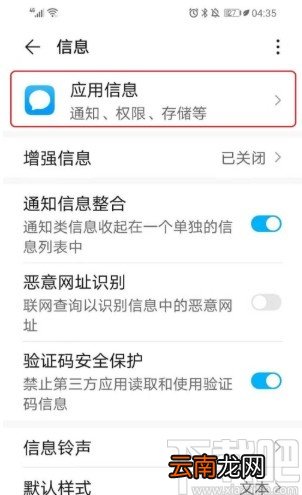 华为手机隐藏短信通知内容的方法