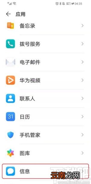 华为手机隐藏短信通知内容的方法