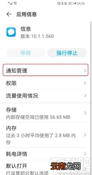 华为手机隐藏短信通知内容的方法