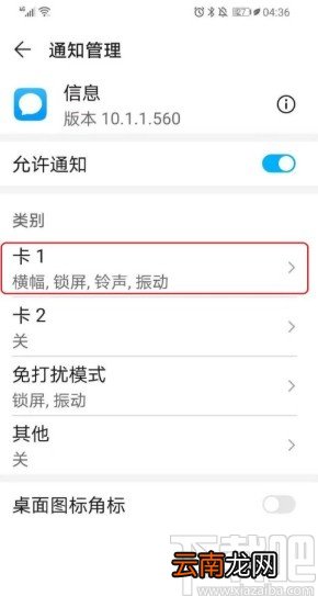 华为手机隐藏短信通知内容的方法